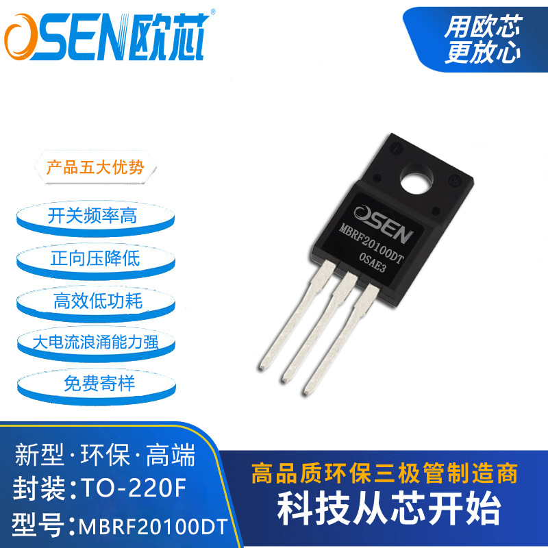 MBRF20100DT欧芯20A100V肖特基二极管220f电子元器件MBR20100FCT