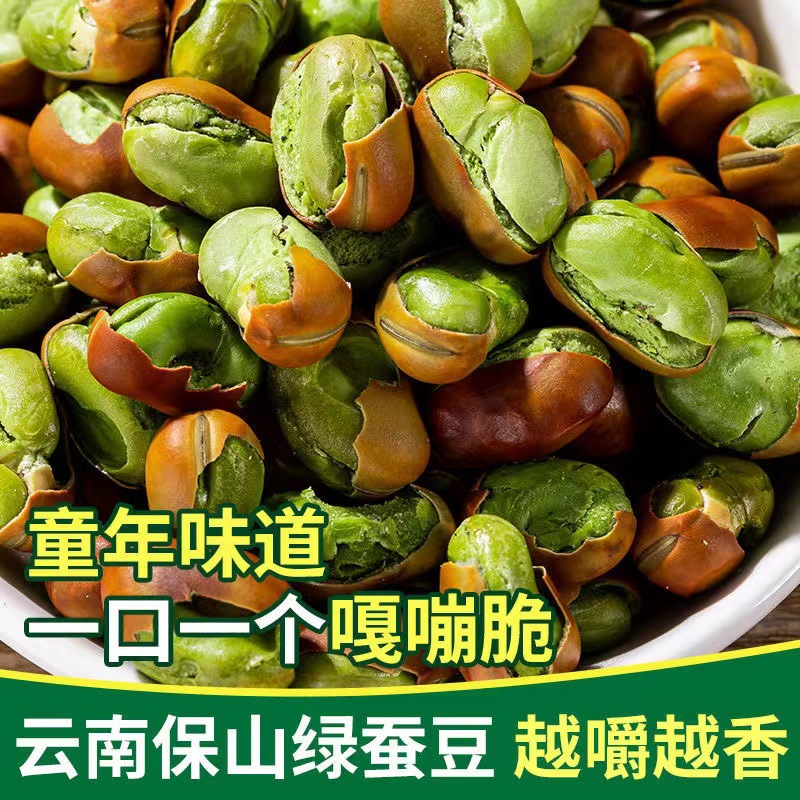 New arrival Yunnan Baoshan green silk heart small broad bean original flavor roasted with shell dry nuts snacks