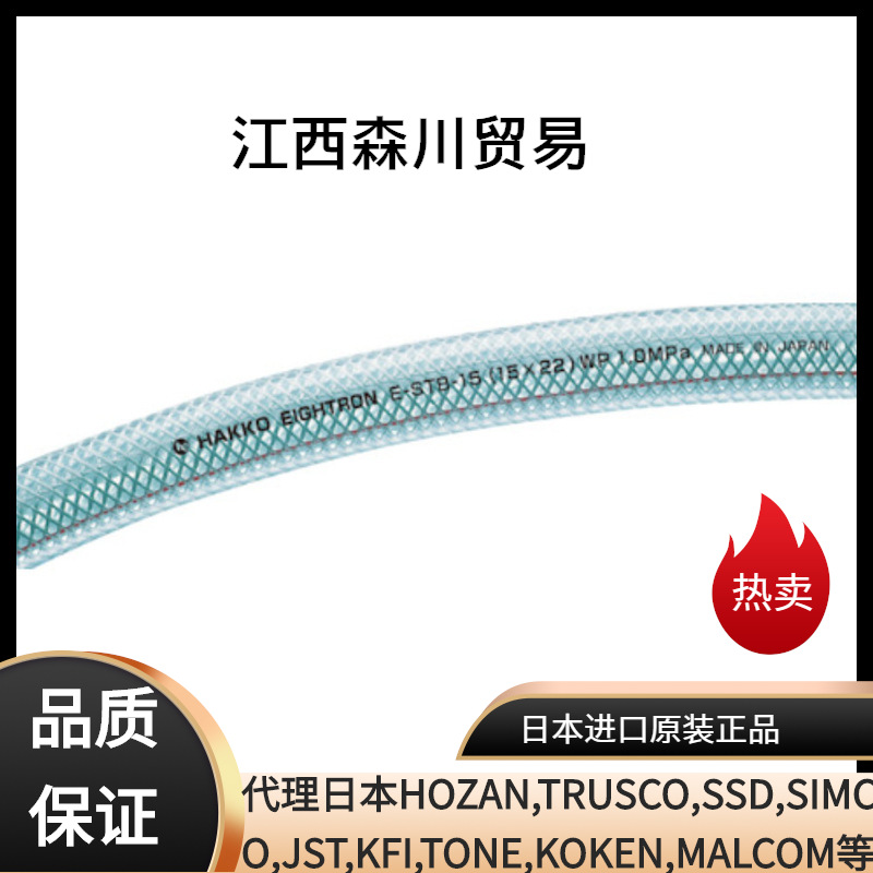 森川贸易日本八兴HAKKOEIGHTRON耐油气管E-STB-9-CUT