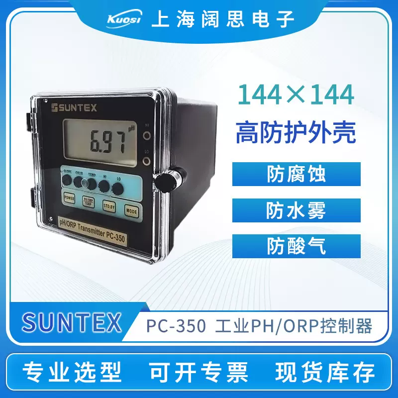 SUNTEX在线PH计PC-350水质监测仪ph控制器台式酸碱ph计测试仪