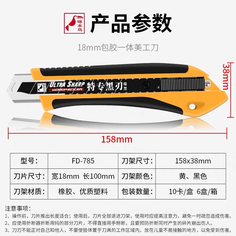 Woodpecker FD - 785 cuchillo de papel pintado cuchillo industrial cuchillo de corte cuchillo de papel pintado cuchillo de 18 mm cuchillo de papel pintado