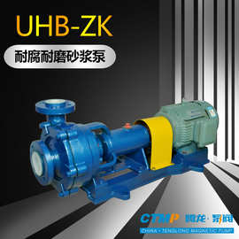 UHB-ZK40/10-30 离心砂浆泵 循环化工泵 工程塑料吸砂泵 腾龙泵阀