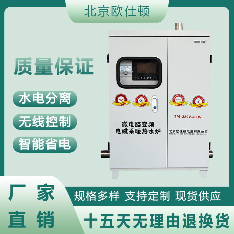 厂家直销6KW变频电磁采暖热水锅炉家用洗浴一机多用手机智能控制