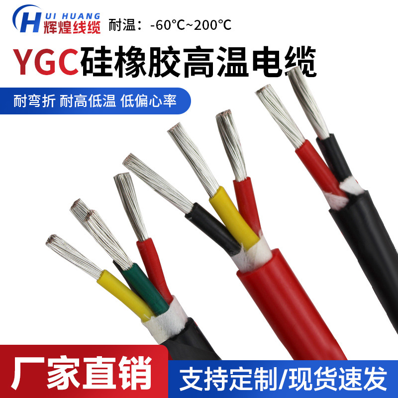 YGC YGZ 2芯3芯4芯1.5平方特软多芯硅胶耐寒耐高温软护套线电缆线