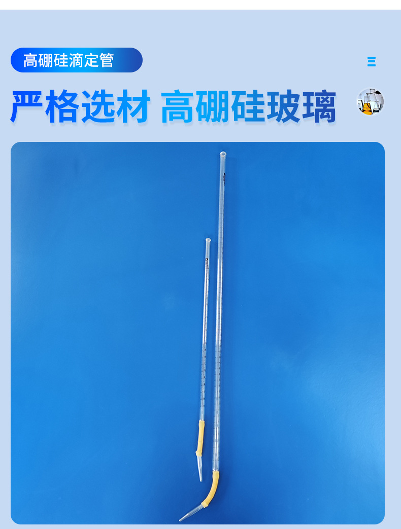 碱式滴定管