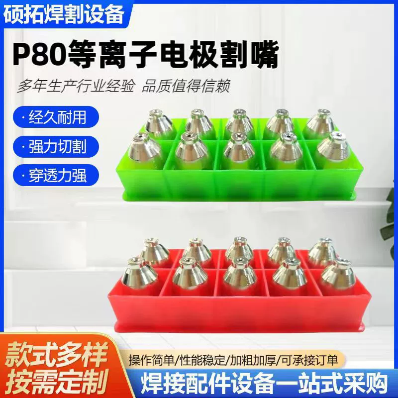 Panasonic P80 электродные режущие сопла плазменные аксессуары для резки электродов сопла Panasonic электродные сопла Поставка производителя
