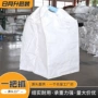 定制化工加厚单吊集装袋