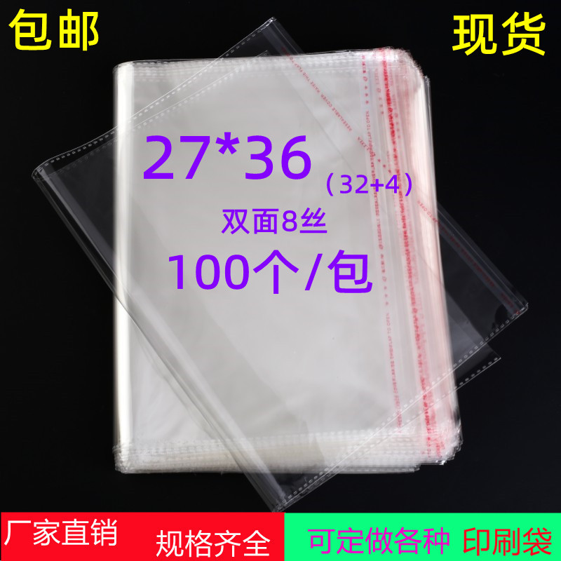 OPP不干胶自粘袋8丝27*36饰品包装袋 透明塑料包装袋 玩具袋100个