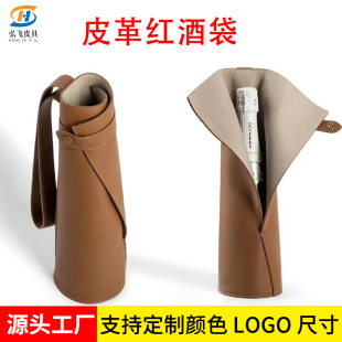 Red wine high-grade leather packaging bag single portable PU leather wine bag foreign wine wine packaging gift bag