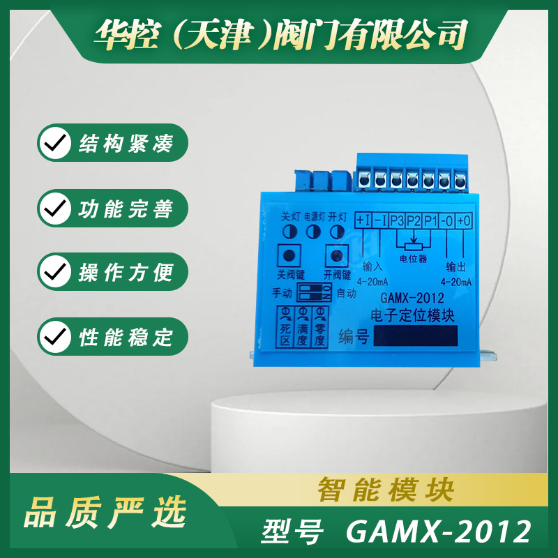 伯纳德电子定位模块GAMX-2012电动执行器配件位置定位器