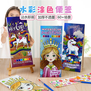 Children's Watercolor Coloring Sticky Notes Amazon Export Comes with Paint Water Painting Book That Can Be Painted with Just a Touch of Water Portable Hand-Painted