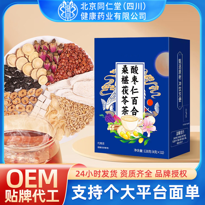 朕皇酸枣仁百合茯苓茶睡眠茶养生茶包源头工厂发货一件代发无硫