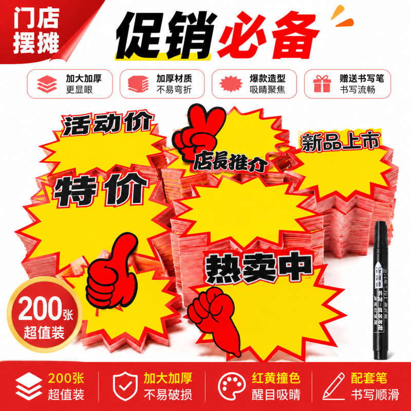 Supermarket Price Tags, Large Pop Advertising Paper, New Creative Explosion Stickers, Special Offer Signs, Thickened Product Price Tags Supermarket Price Tags, Large Pop Advertising Paper, New Creative Explosion Stickers, Special Offer Signs, Thickened Product Price Tags