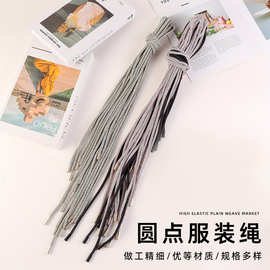 5mm服装绳运动鞋通用鞋带服装卫衣编织圆形花黑色个性花色圆粗绳
