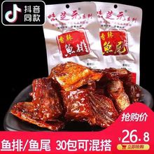 批发味芝元香辣鱼排鱼尾鱼棒鱼块鱼排批发包邮辣味零食小吃超包邮