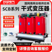 SCB10/12/13/14三相干式变压器80/315/630/2000kva电力变压器10kv
