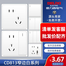 德力西墙壁开关插座面板86型家用813白色带USB五孔多孔插厂价批发