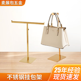 Large T-Shaped Adjustable Metal Bag Display Rack Hanging Bag Rack Shop Handbag Display Rack Brace Bag Rack