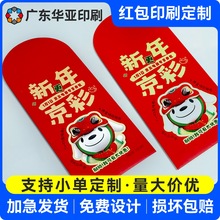 企业红包彩印LOGO马年2026年压岁包万元烫金请柬烫金利是封定制