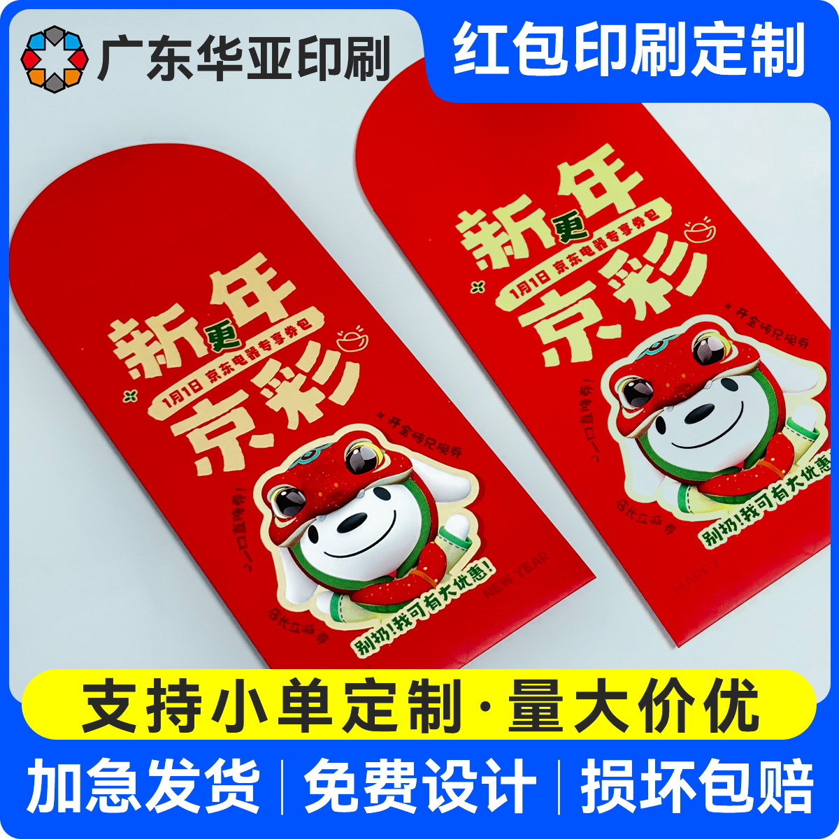 企业红包彩印LOGO马年2026年压岁包万元烫金请柬烫金利是封定制