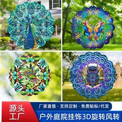 クロスボーダーメタル 3D 回転風工芸品ぶら下げダイナミック屋外ガーデン中庭ペンダント装飾スピナー