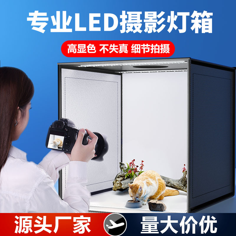 专业迷你摄影棚电商产品静物拍摄棚柔光箱拍照可折叠小型LED灯箱