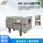 NK-350切肉丁机 牛羊排骨冻肉冰鲜肉切丁机 商用鸡肉切肉切肉丁机