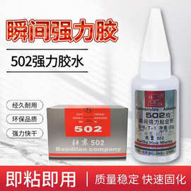 厂家批发北固化北京502胶水金属陶瓷塑料玻璃防水强力焊接油性胶
