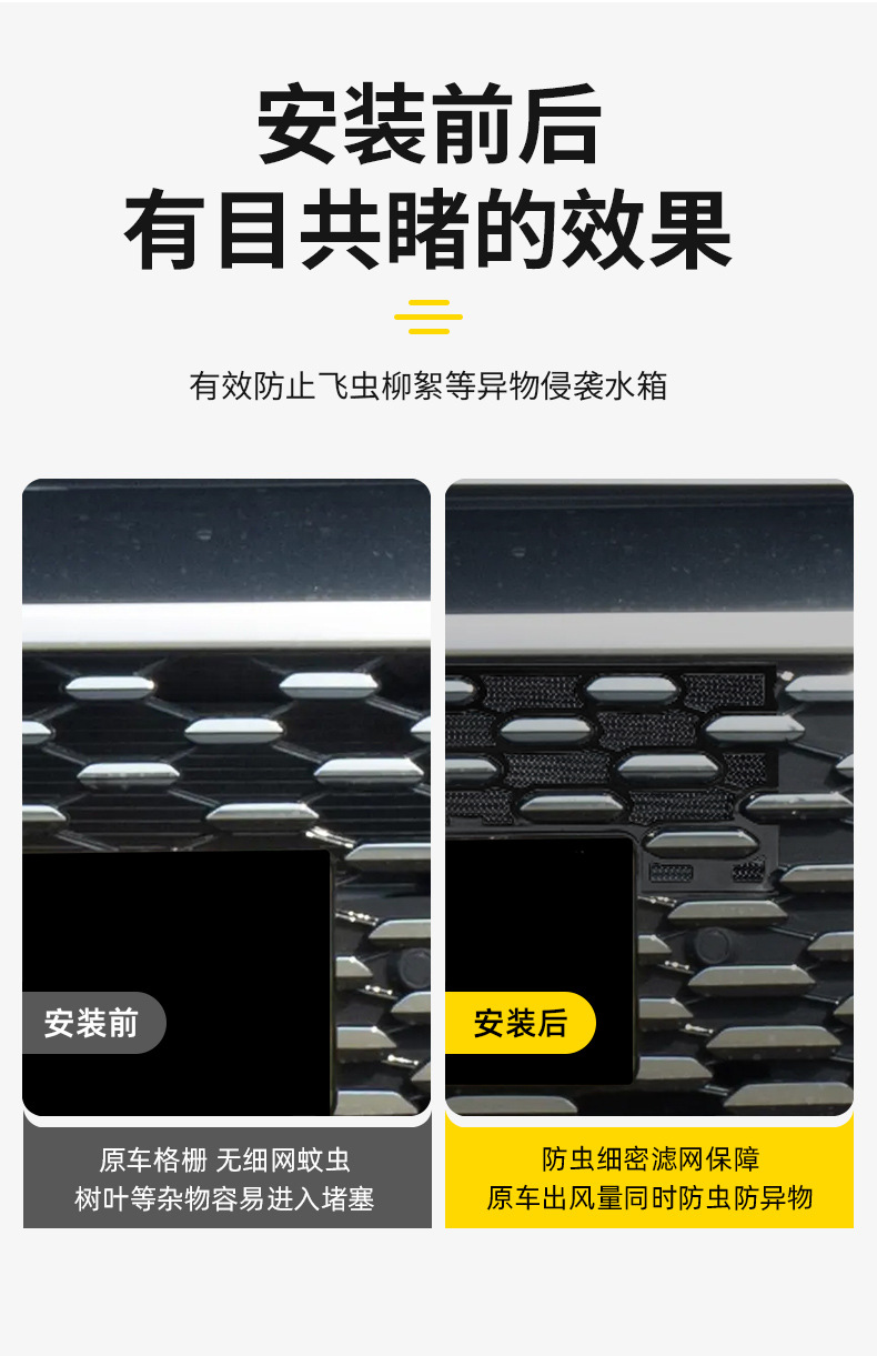 Suitable for 25 Byd Qin Plus Dmi/Ev Smart Driving Snap-On Insect-Proof Nets Without Disassembly of Front Bumper Anti-Mosquito Nets