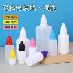 卸売点眼ボトル 10ml 20ml30ml50ml プラスチック小ボトル点眼ボトル水ボトル