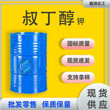 现货批发叔丁醇钾工业级化工医药中间体饲料添加剂催化剂叔丁醇钾