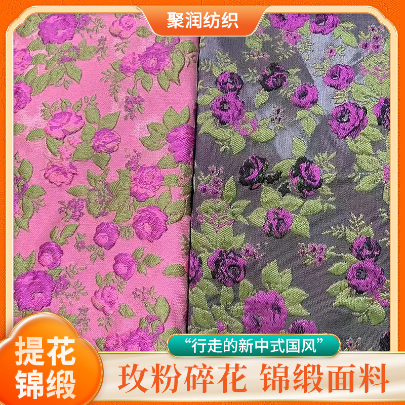 复古国风色织提花布料 玫红色碎花织锦旗袍连衣裙新中式外套面料