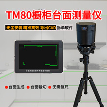 台面扫描仪厨房橱柜台面自动测量仪无尘测量安装台面测量仪石材
