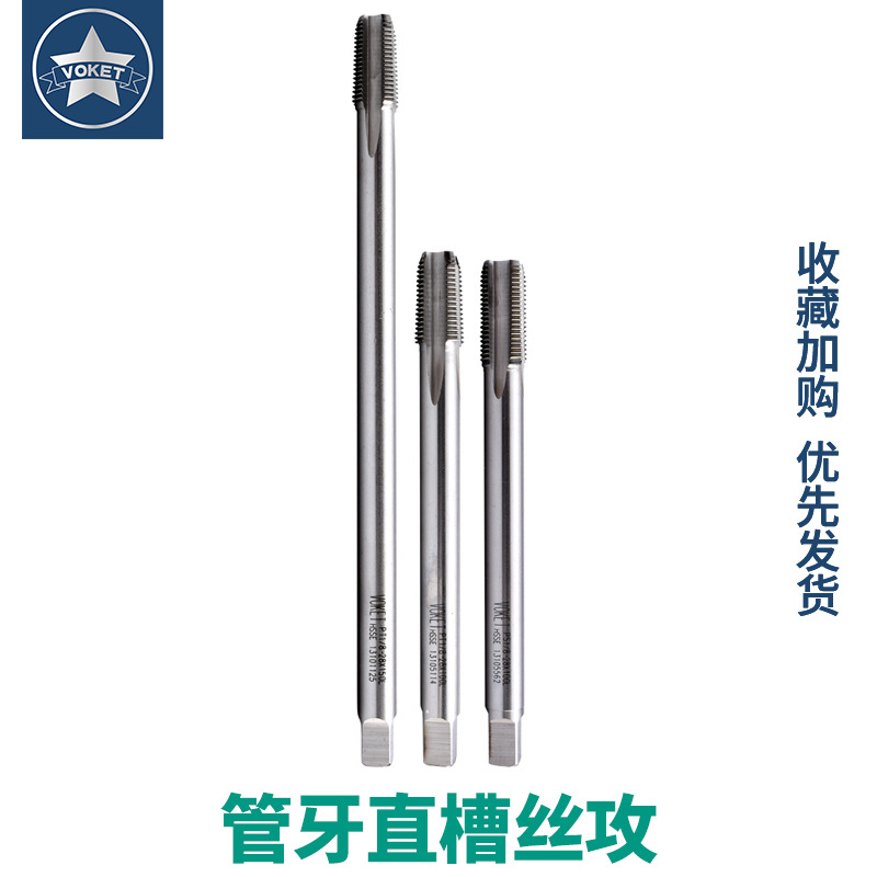 含钴加长100L 150mm管牙直槽丝攻锥 英制PS PT1/8 美制NPT1/8 1/4