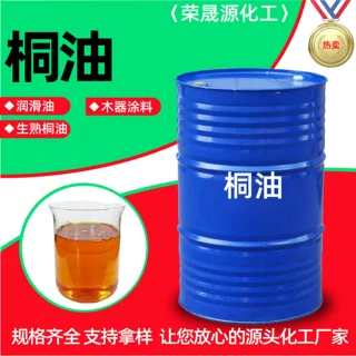 桐油木材防腐生熟桐油防腐木油防水防腐快干工业用生熟桐油