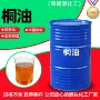 工业快干生熟防水桐油