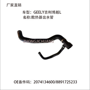 �m��GEELY������܇������ԽL2074134600/8891725233ɢ������ˮ��