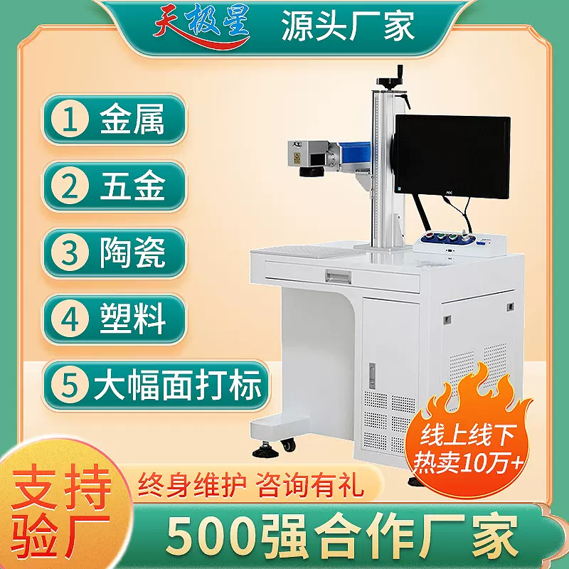激光打标机 铭牌金属不锈钢铅笔尺子打码机 镭雕刻字机激光雕刻机