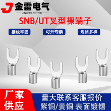 SNB叉型裸端子 紫铜焊口铜接线端子  黄铜Y型U型线耳压线鼻
