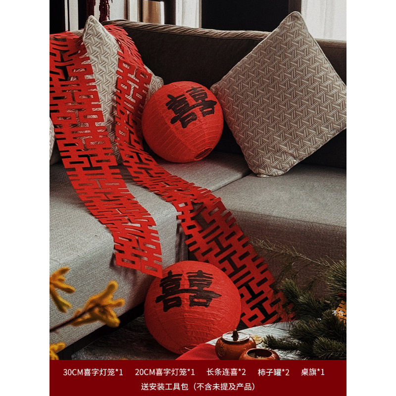 婚房布置男方女方新房卧室结婚装饰长条喜字客厅套装结婚用品大全|undefined