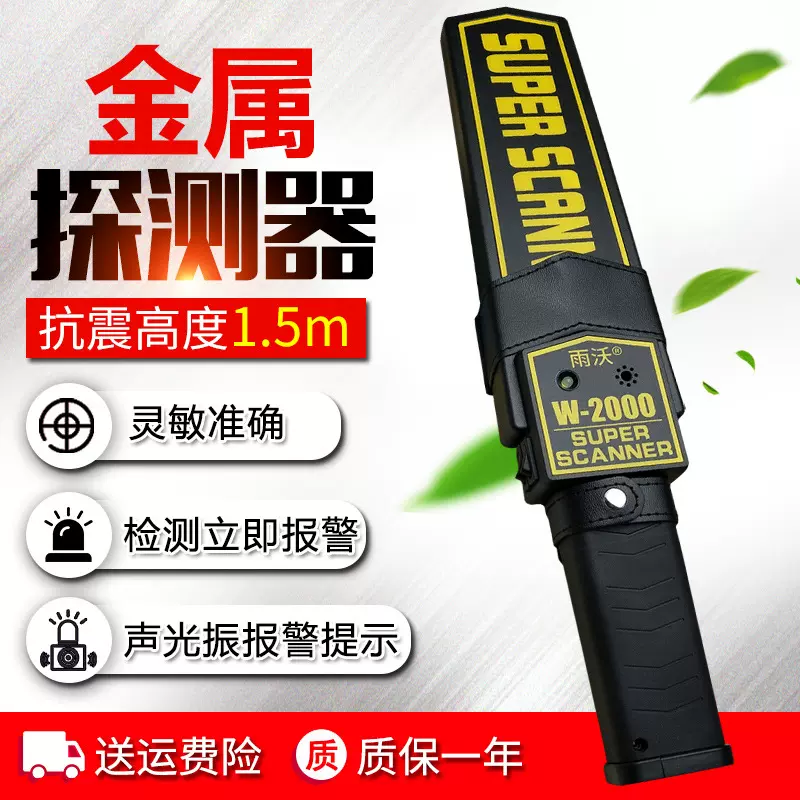 手持金属探测器W2000车站学校安全检查高精度考场小型安检仪W3000
