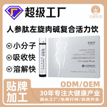 人参肽左旋活力饮体重管理大餐解腻不添加排现货工厂代发