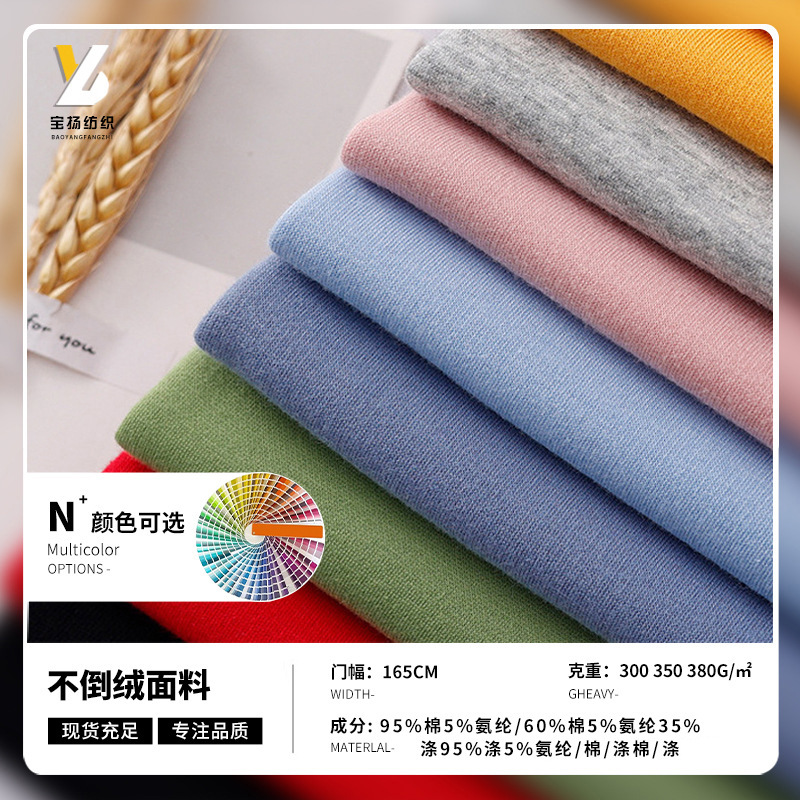 现货供应秋冬不倒绒 加厚绒布 弹力纬编针织卫衣服卫裤面料