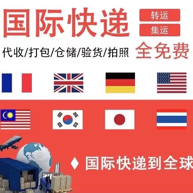 亚洲跨境物流专线东亚日本韩国海运空运货运代理加拿大美国专线