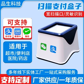 条码扫描枪;收款提示器;扫码支付盒子