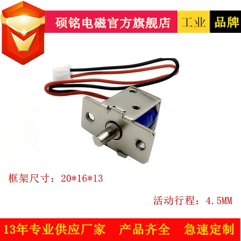 Электромагнит рамки электромагнитного замка врезного замка хода 4,5 мм Донгуан Шуоминг электромагнитный миниатюрный электрический двухтактный
