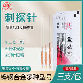 环球刺探针一套3支火针重复使用钨钢火针中医针灸针烧针适用火针