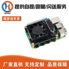 树莓派智能贴身管家 4B/3B+散热风扇温控扩展板RGB外壳 实时监测