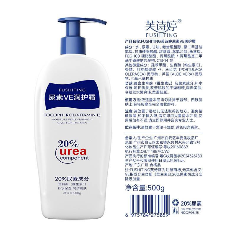Fuchiting 20% Urea Vitamin E Moisturizing Cream 500g Hydrating Autumn and Winter Niacinamide Body Lotion Moisturizing Lotion