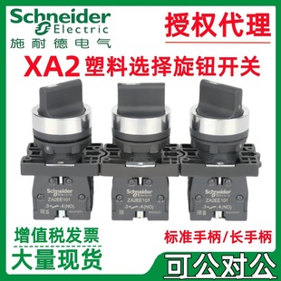 Schneider. De Knob Selector Switch XA2ED21 XA2ED25 XA2ED41 XA2ED33 XA2ED53